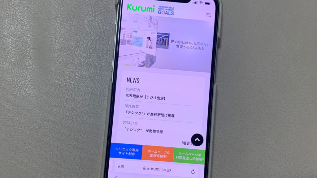 Kurumi株式会社