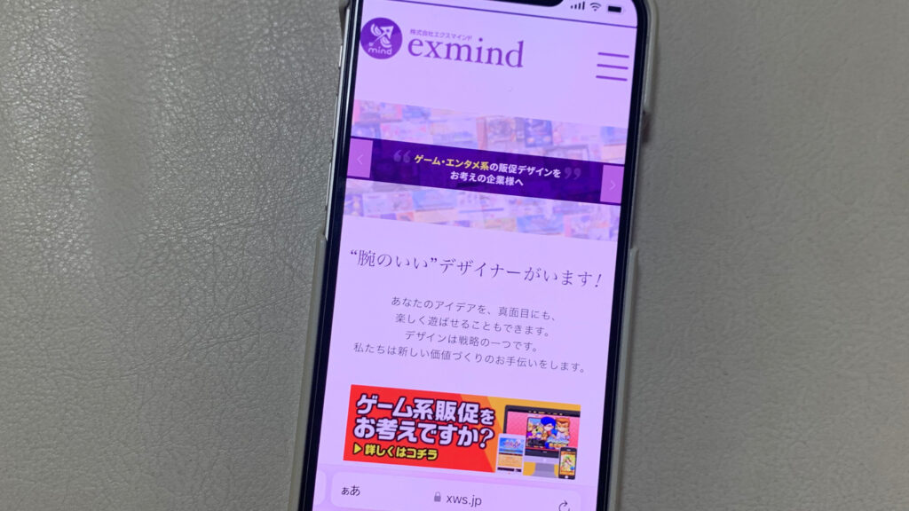 株式会社エクスマインド